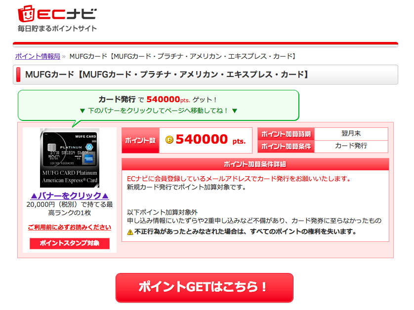 Ecナビ540 000p Mufgカード プラチナ アメックス カード に